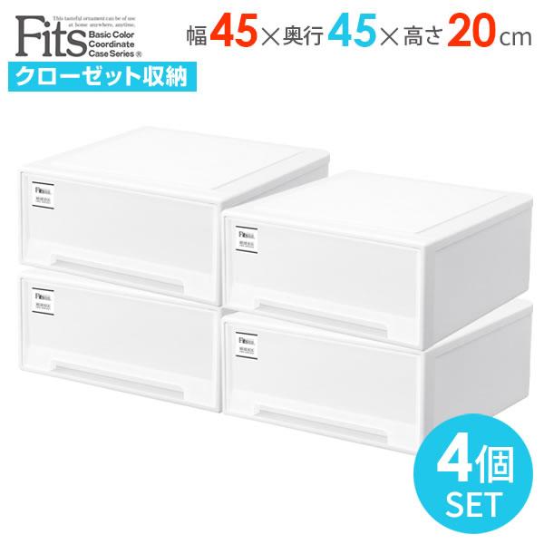 Fits 収納ケース フィッツケース モノ 幅45×奥行45×高さ20cm ホワイト