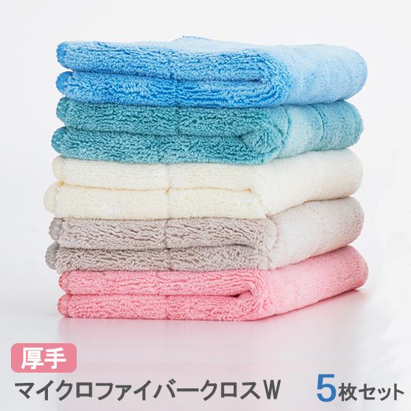 厚手吸水マイクロファイバークロスW 5枚入 ｜ ダスター クロス ふきん 