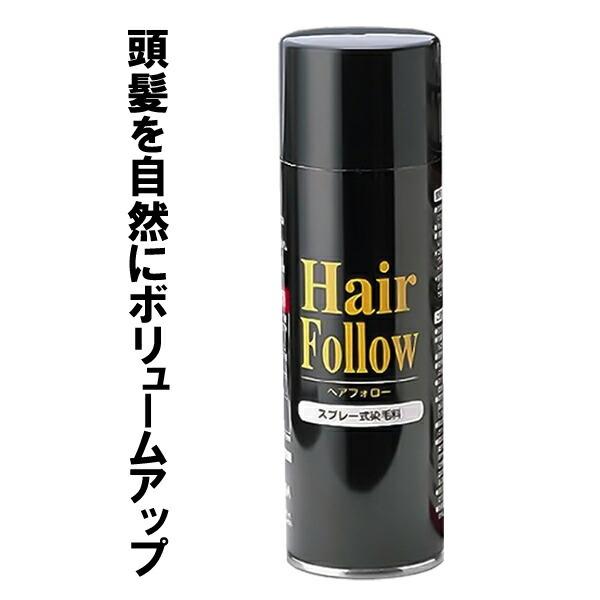 アイメディア 増毛スプレー ヘアフォロー 艶プラス 150g