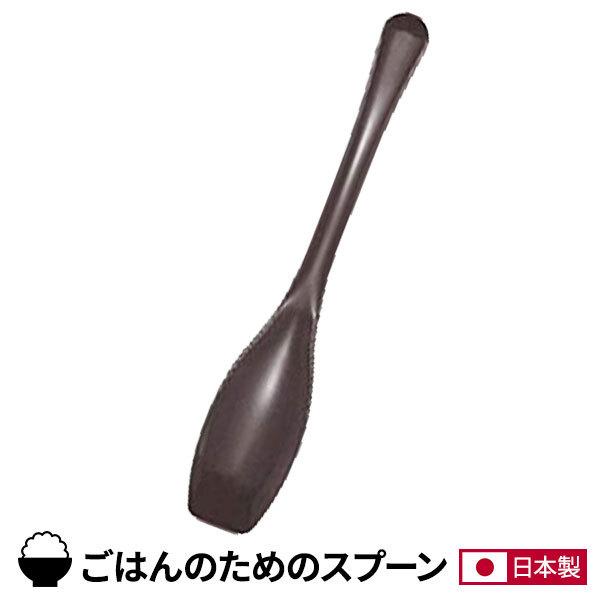 スプーン ホームシェフ ごはんのためのスプーン レンガ
