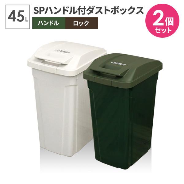 アスベル フタ付きゴミ箱 45L 2個　まとめ売り 楽天市場】ゴミ箱 屋外 分別 スリム おしゃれ キッチン ふた付き