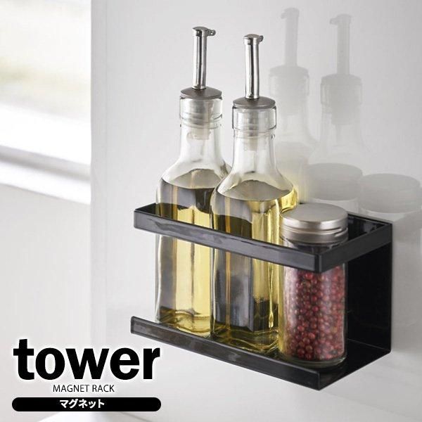 tower 調味料ラック　ブラック　マグネット　※お値引きしました‼︎ tower タワー 山崎実業 マグネットスパイスラック タワー