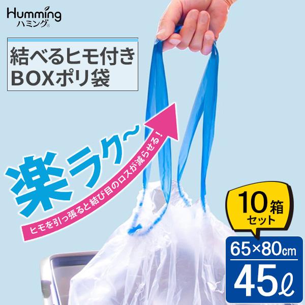 結べるヒモ付き BOXポリ袋 45L 半透明 （20枚入）×10箱セット MH-2 ｜ ポリ袋 45L ごみ袋 半透明 縛れる 紐つき 保管 収納 :  1155035x10 : びーんず生活雑貨デポ - 通販 - Yahoo!ショッピング