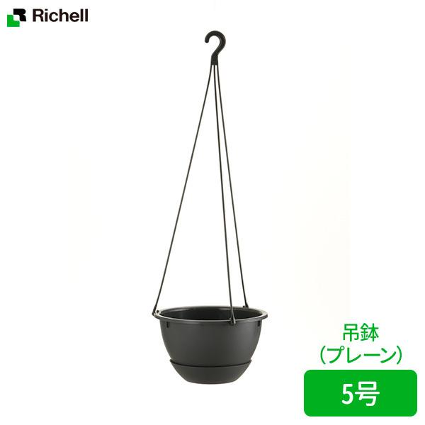 リッチェル 植木鉢 ハンギングボール プレーン 5号 ダークグレー