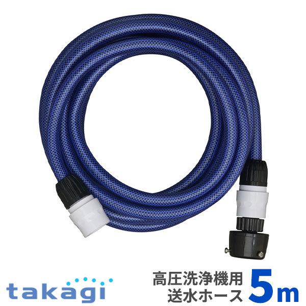 タカギ（takagi） 送水ホース 5m （ 高圧洗浄機用 内径12mm ） PH005NB