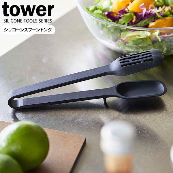 �R����� tower �^���[ �V���R�[�� �X�v�[���g���O �u���b�N 5194 �b �g���O �X�v�[�� �V���R�� �H��@�Ή� �L�b�`���p�i ���� ����