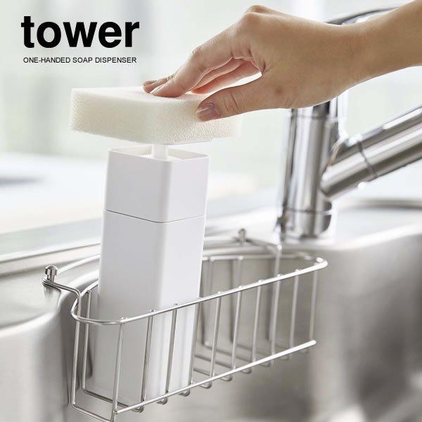 山崎実業 tower タワー 片手で出せる ディスペンサー ホワイト 5213