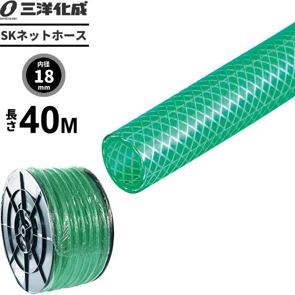 SKネットホース 長さ40m（内径18×外径24mm） グリーン SN-1824H40G ｜ 散水 ホース 耐寒 家庭用 農園芸 洗車 給水 耐圧