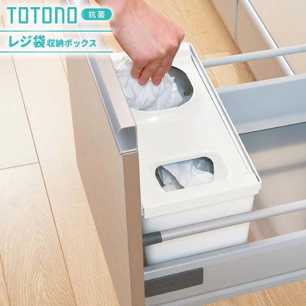 トトノ リッチェル キッチン収納 引き出し用 レジ袋収納ボックス