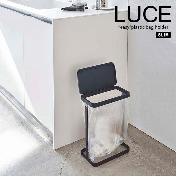 山崎実業 LUCE ゴミ袋ホルダー スリム (ゴミ箱(ごみ箱)) 価格比較