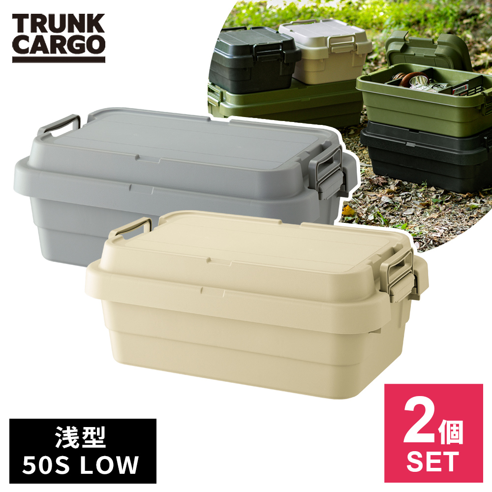 RISU（リス） アウトドア 収納ボックス 浅型 トランクカーゴ TC-50S