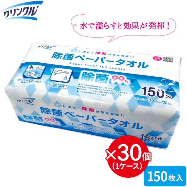 Lifeーdo.Plus クリンクル 除菌ペーパータオル（150枚） ×30個