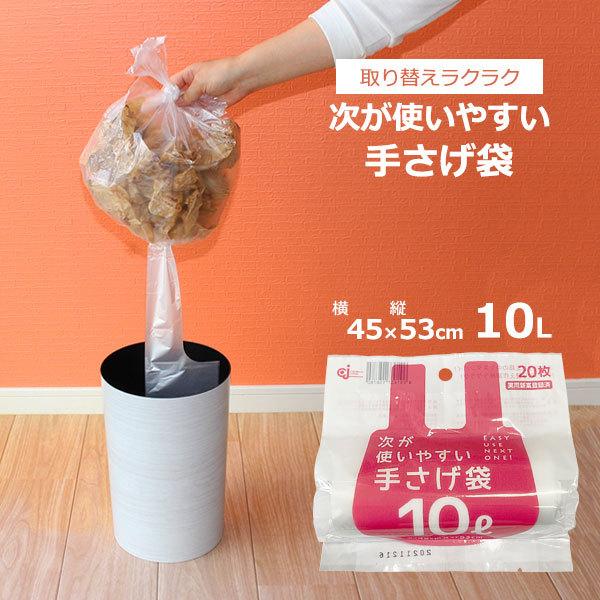 次が使いやすい手さげ袋 10L 1ロール(20枚分) HD-507N ｜ ゴミ袋 ごみ袋 ロール ポリ袋 半透明 レジ袋 持ち手 買い物袋 10L