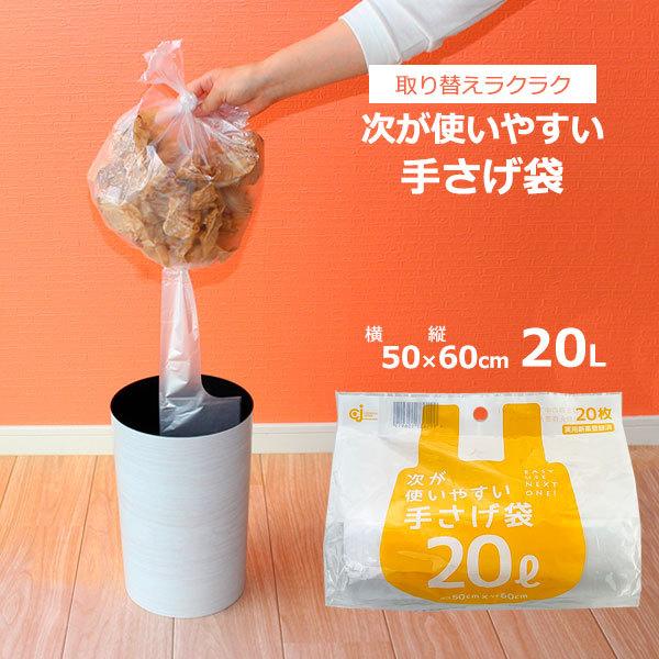 次が使いやすい手さげ袋 20L 1ロール(20枚分) HD-508N ｜ ゴミ袋 ごみ袋 ロール ポリ袋 半透明 レジ袋 持ち手 買い物袋 20L