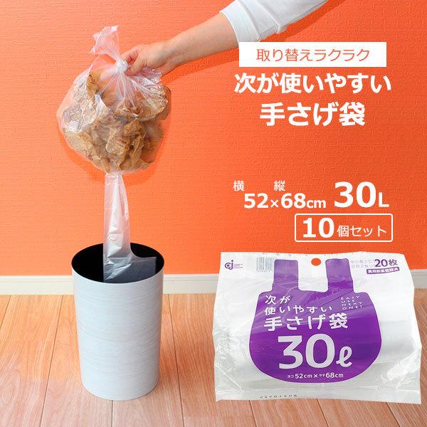 次が使いやすい手さげ袋 30L 1ロール(20枚分)×10個セット HD-509N ｜ ゴミ袋 ごみ袋 ロール ポリ袋 半透明 レジ袋 持ち手