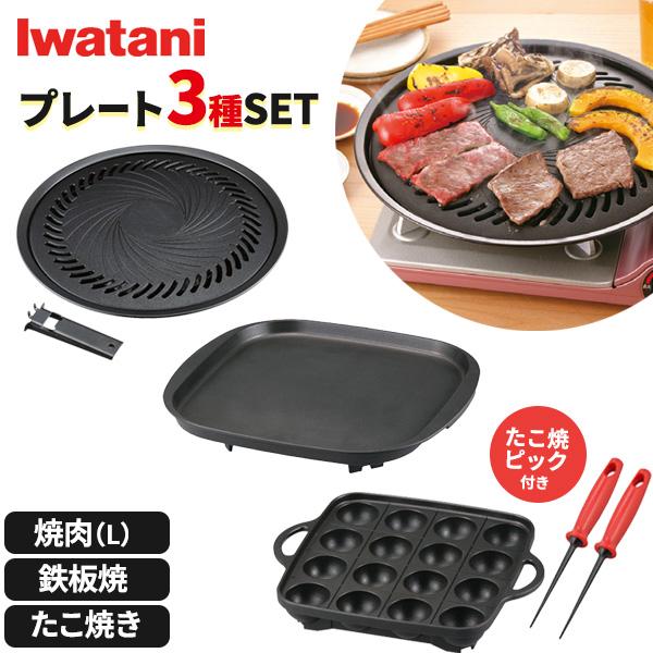 焼肉プレート(L) | 岩谷産業