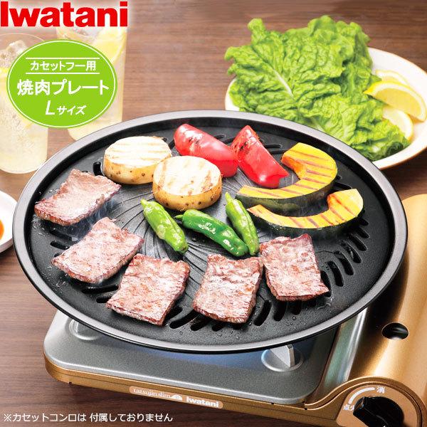 イワタニ カセットコンロ 焼肉の人気商品・通販・価格比較 - 価格.com