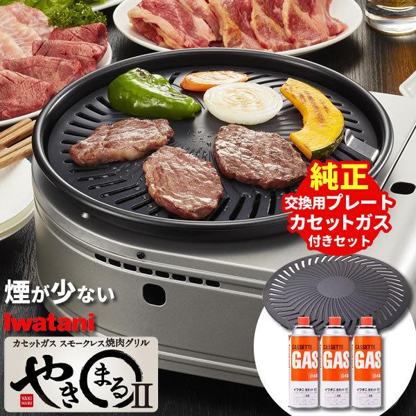 カセットガス スモークレス焼肉グリル やきまる