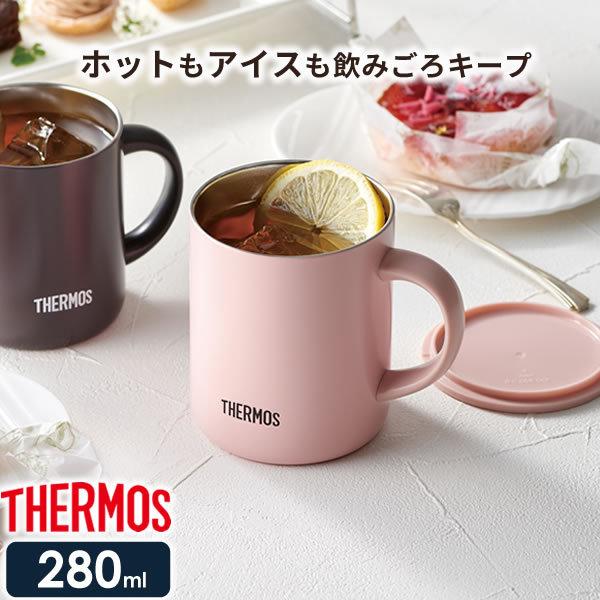 サーモス 真空断熱マグカップ 280ml パウダーピンク JDG-281C ｜ THERMOS 保温 マグ 保冷 おしゃれ フタ付 蓋付き 北欧