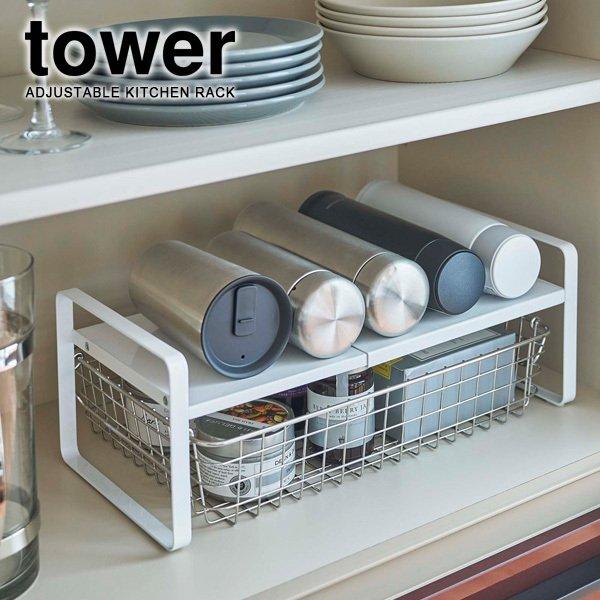 【新品】山崎実業tower 収納ラック ホワイト 楽天市場】【特典付き】［ 伸縮収納ラック タワー 2段 ］山崎