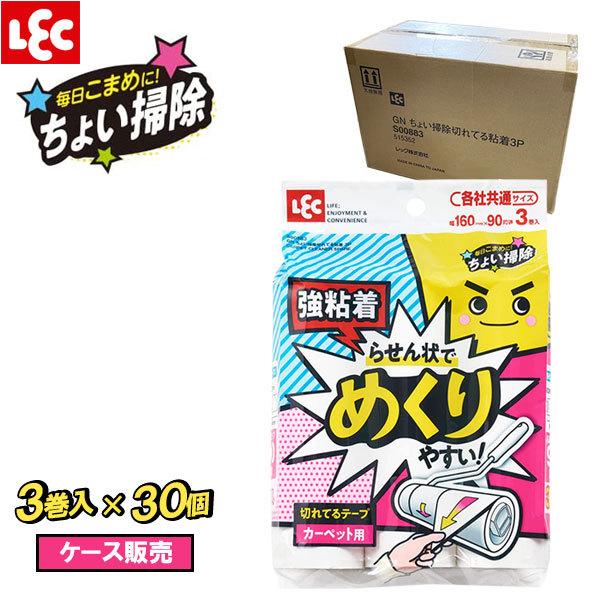 激落ちくん ちょい掃除切れてる粘着 90周巻き 3巻入×30個セット S00883 ｜ 粘着クリーナー 粘着ローラー ロールクリーナー 粘着テープ