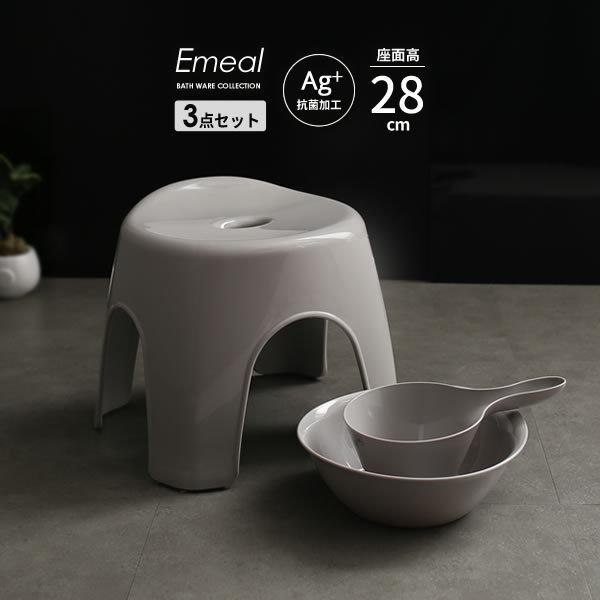 風呂椅子セット Emeal エミール 3点セット(手おけ 湯おけ 風呂