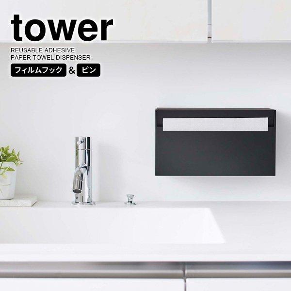 山崎実業 tower タワー ウォール ペーパーホルダー ブラック 5442