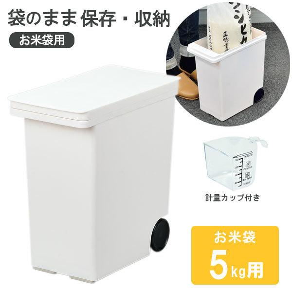 Amazon｜パール金属 袋のまま保存米びつ5kg用 1合カップ付 HB