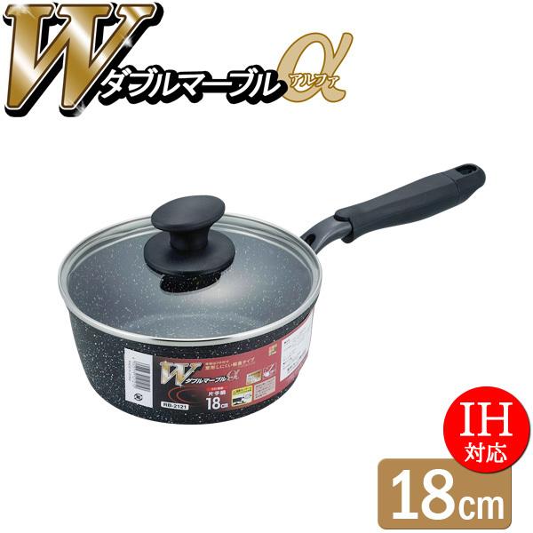 和平フレイズ ダブルマーブルα IH対応 片手鍋 18cm RB-2121 ｜ IH ガス