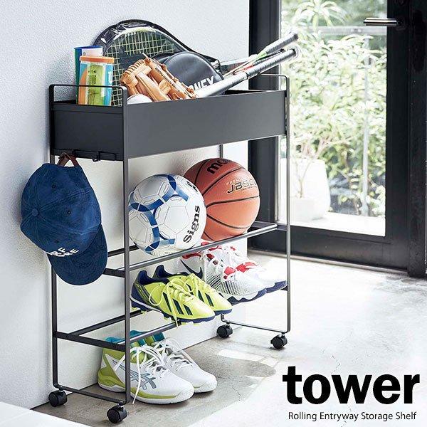 キャスター付き 玄関収納ラック タワー tower ブラック 5279　おしゃれ tower 山崎実業 タワー キャスター付き 玄関収納ラック ブラック