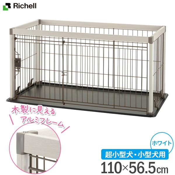 リッチェル 犬用 ケージ アルミ フレーム ペットサークル 110-60 ホワイト ｜ ペットサークル 超小型犬 小型犬用 8kg以下 ガード :  1192541 : びーんず生活雑貨デポ - 通販 - Yahoo!ショッピング