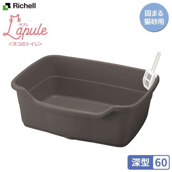 【12日9時まで】リッチェルラプレ　深型60フード付き　大型　猫用トイレ ラプレ ネコトイレ 深型 60フード付 | リッチェル公式ウェブショップ