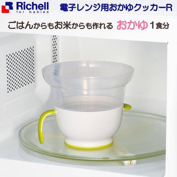 リッチェル 電子レンジ用おかゆクッカーR 120163 ｜ 離乳食 調理器 おかゆ ベビー 赤ちゃん 介護食 電子レンジ すりつぶし 乳児 時短 :  1194133 : びーんず生活雑貨デポ - 通販 - Yahoo!ショッピング