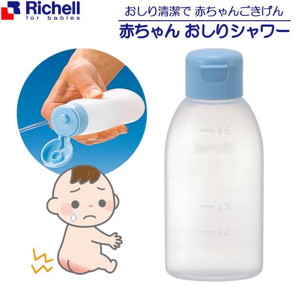 リッチェル 赤ちゃんおしりシャワーR 120326 ｜ おしり 洗う シャワー容器 ベビー 赤ちゃん お尻 携帯 かぶれ防止 ベビー用品 衛生用品 :  1194398 : びーんず生活雑貨デポ - 通販 - Yahoo!ショッピング