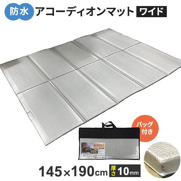 【新品】【3個セット】 ユーザー 防水アコーディオンマット ワイド 約145×190cm U-Q978 防水アコーディオンマット ワイド 145×190cm U-Q978 ｜ キャンプ