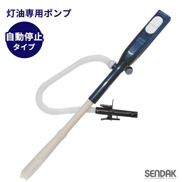 灯油ポンプ スーパーポンプ SP-130 ｜ 給油ポンプ 自動停止型 簡単 18L/20L対応 単1電池 オートストップ 電動ポンプ 灯油 入れる