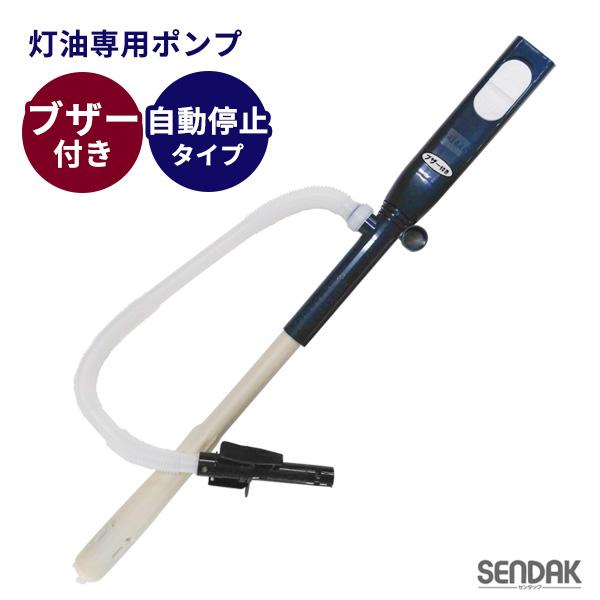 灯油ポンプ スーパーポンプ ブザー付き SP-130B ｜ 給油ポンプ 自動停止型 簡単 18L/20L対応 単1電池 音で知らせる 電動ポンプ