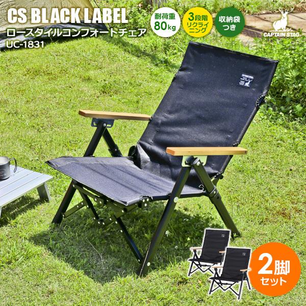 アウトドアチェア CAPTAIN STAG ブラックラベル ロースタイル  