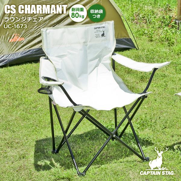 パール金属 アウトドアチェア CAPTAIN STAG シャルマン ラウンジチェア