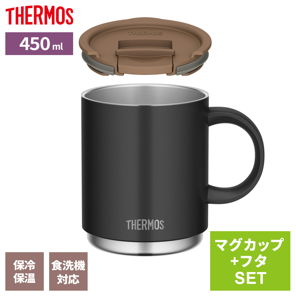 THERMOS（サーモス） 真空断熱マグカップ + フタセット 450ml JDS-451