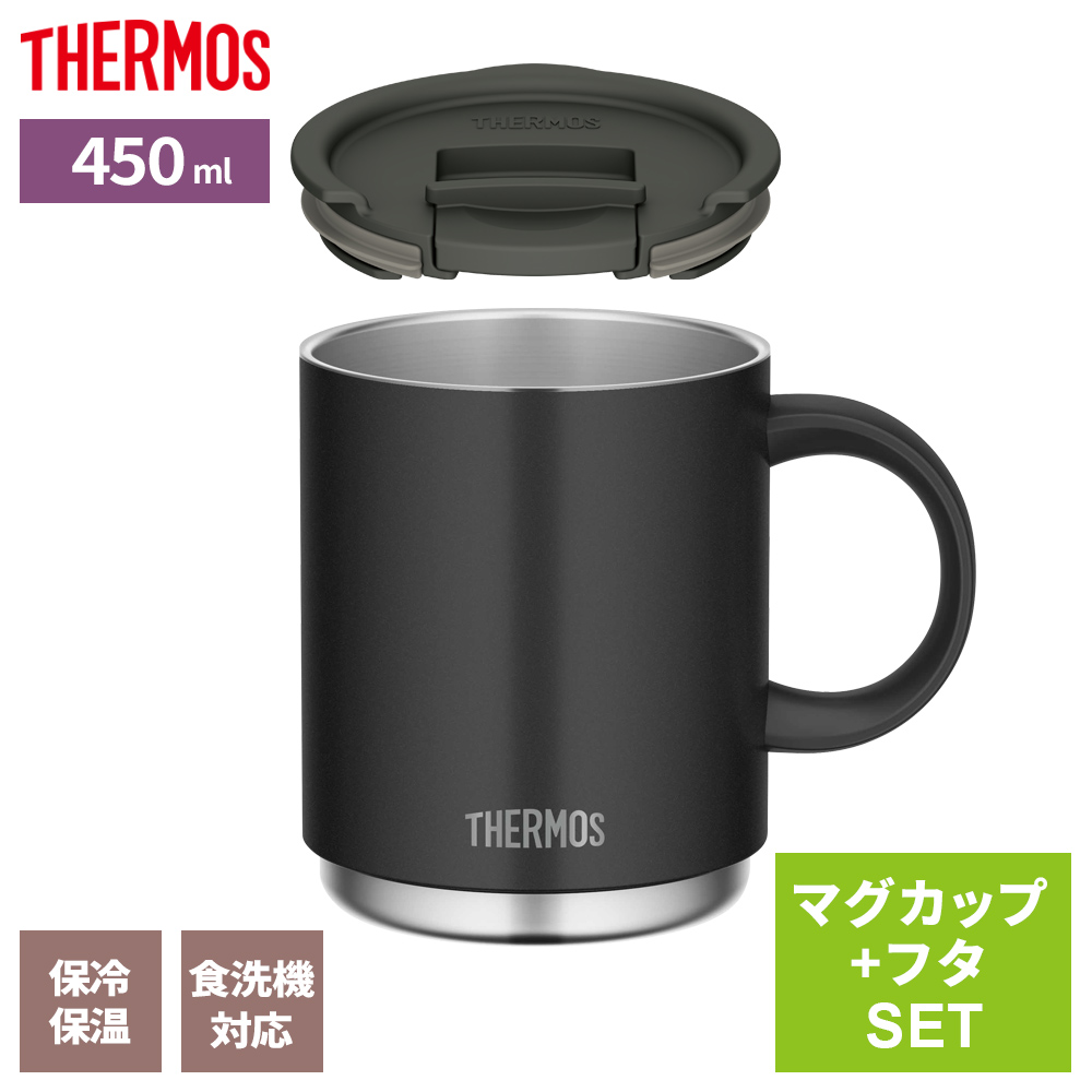 THERMOS（サーモス） 真空断熱マグカップ + フタセット 450ml JDS-451