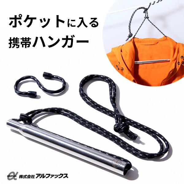 Yahoo! Yahoo!ショッピング(ヤフー ショッピング)携帯ハンガー AWAT ハンギングバー AP-438007 ｜ 折りたたみハンガー 物干しハンガー 洗濯 出張 防災 旅行 キャンプ アウトドア