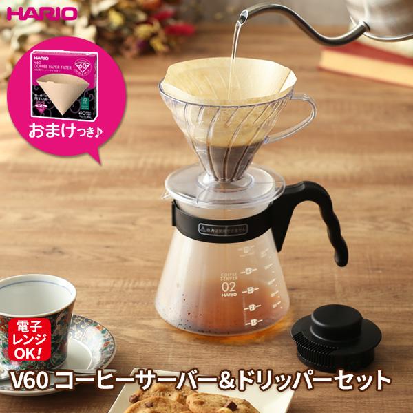 HARIO ハリオ V60 コーヒーサーバー + ドリッパー セット（フィルターおまけ） VCS-02B ｜ ステンレスサーバー コーヒーサーバー | HARIO