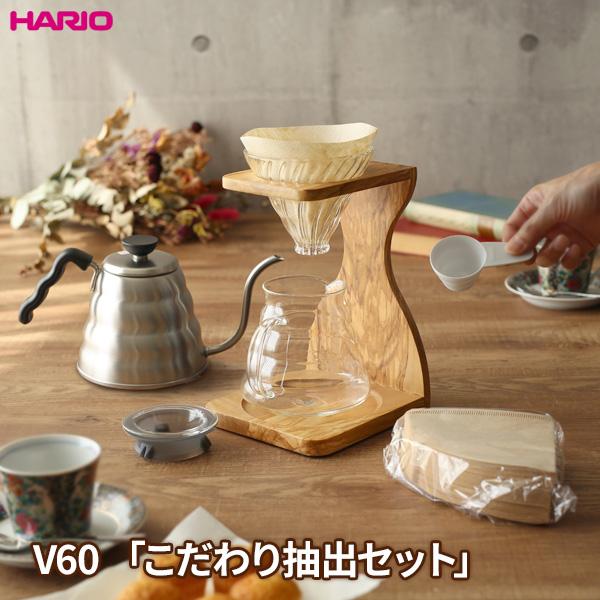 HARIO ハリオ V60 ウッドスタンドセット と ケトルの「こだわり