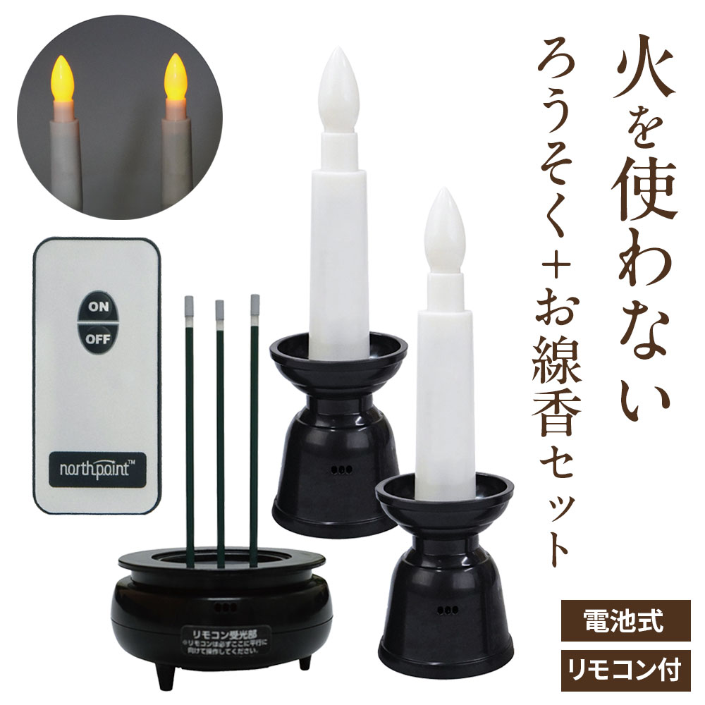 電池式 ローソクのおすすめ人気商品一覧 通販 - Yahoo!ショッピング