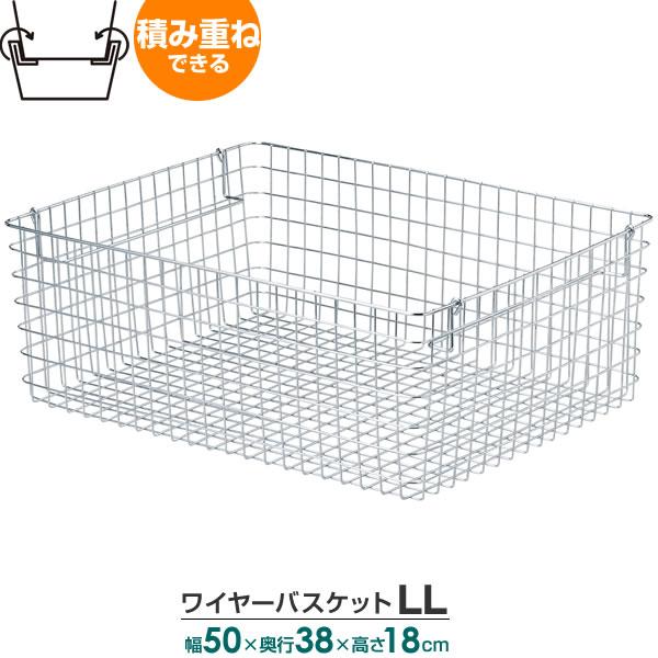 ちどり産業 収納 かご 積み重ね ワイヤーバスケット LL 幅50×奥行38×高