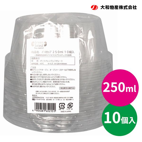 ふた付 使い捨て容器 Green Select バイオカップ 250ml 10組入