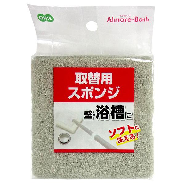 オーエ（OHE） アルモアバス 取替用スポンジ ｜ 浴槽スポンジ 浴室 お 
