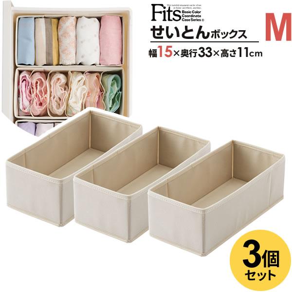 天馬 仕切りケース Fits ファブリック せいとんボックス M（幅15×奥行33×高さ11cm） 3個セット ｜ 引き出し 整理 インナーケース | Fits