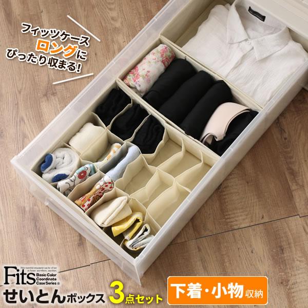 天馬 引き出し 仕切り Fits ファブリック せいとんボックス 下着